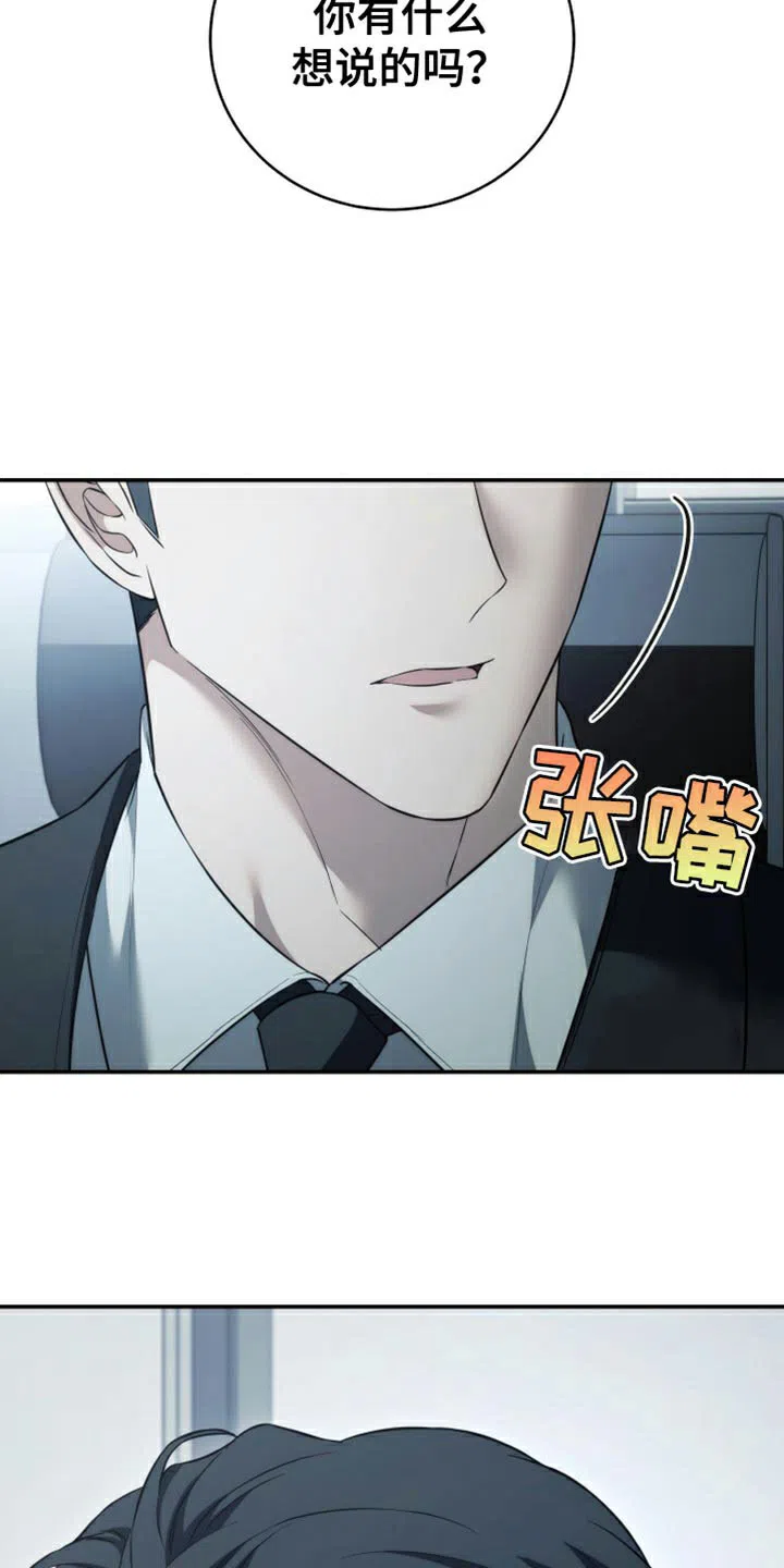 《强制霸控》第87话 第32页