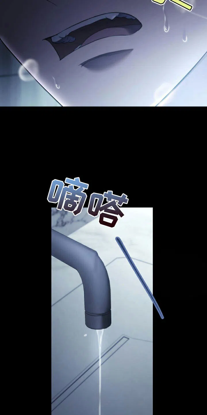 《强制霸控》第87话 第20页