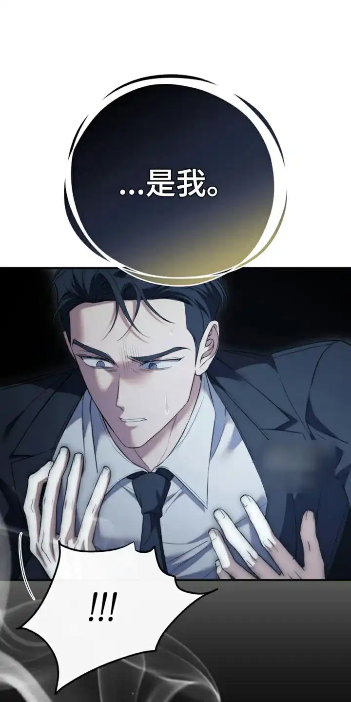 《强制霸控》第87话 第14页