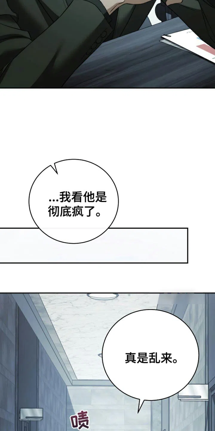 《强制霸控》第87话 第37页