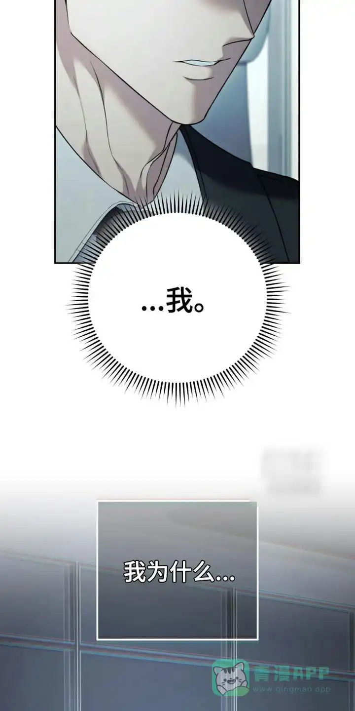 《强制霸控》第87话 第26页