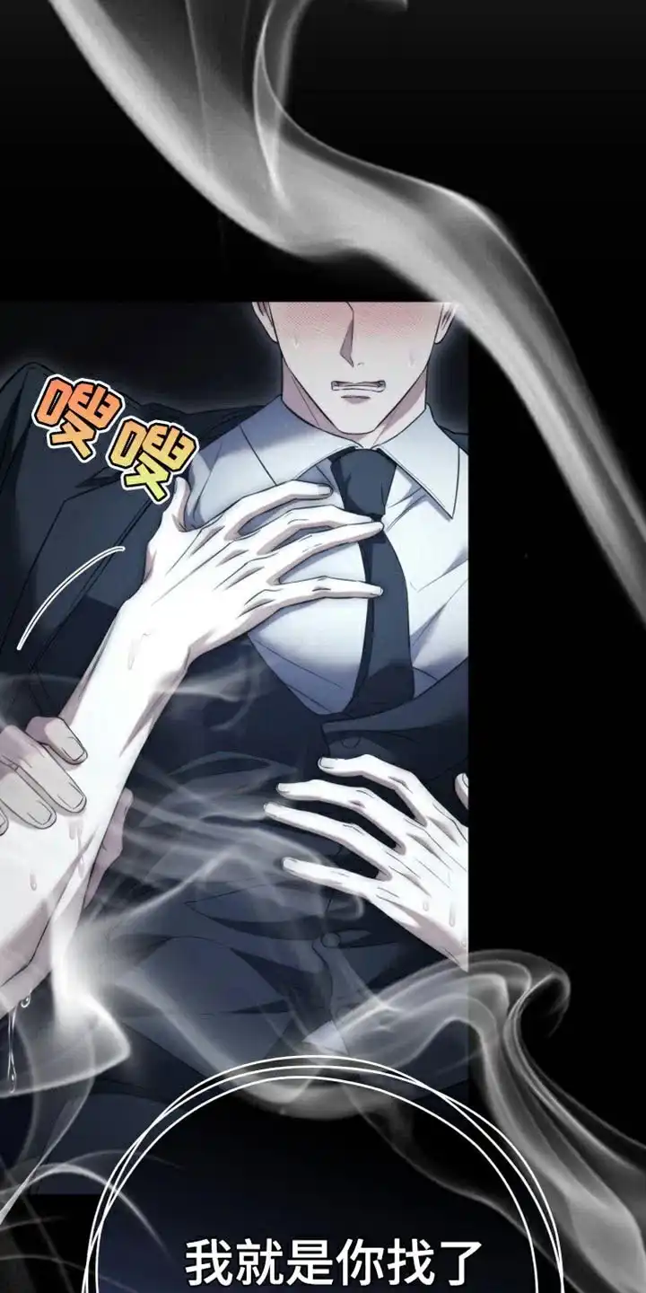 《强制霸控》第87话 第15页