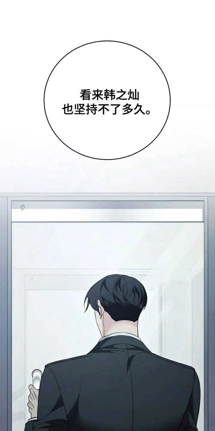 《强制霸控》第87话 第39页
