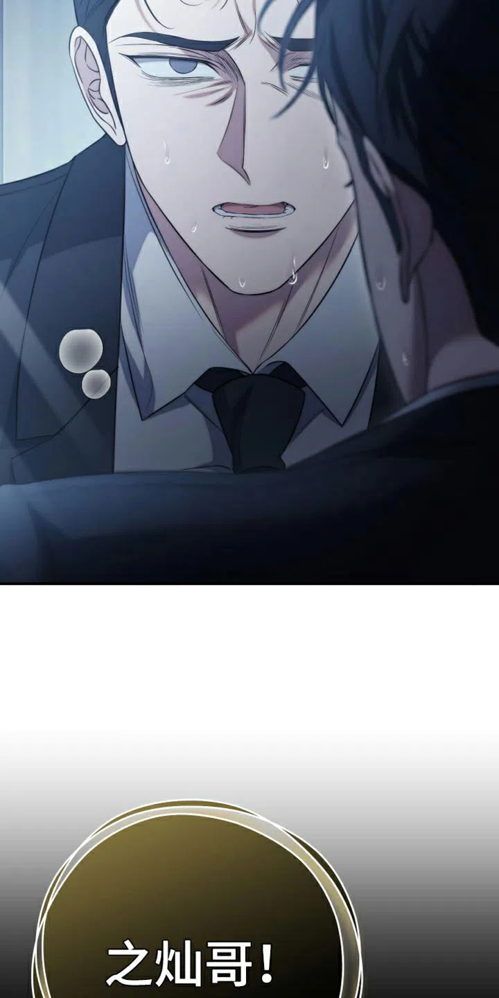 《强制霸控》第87话 第5页