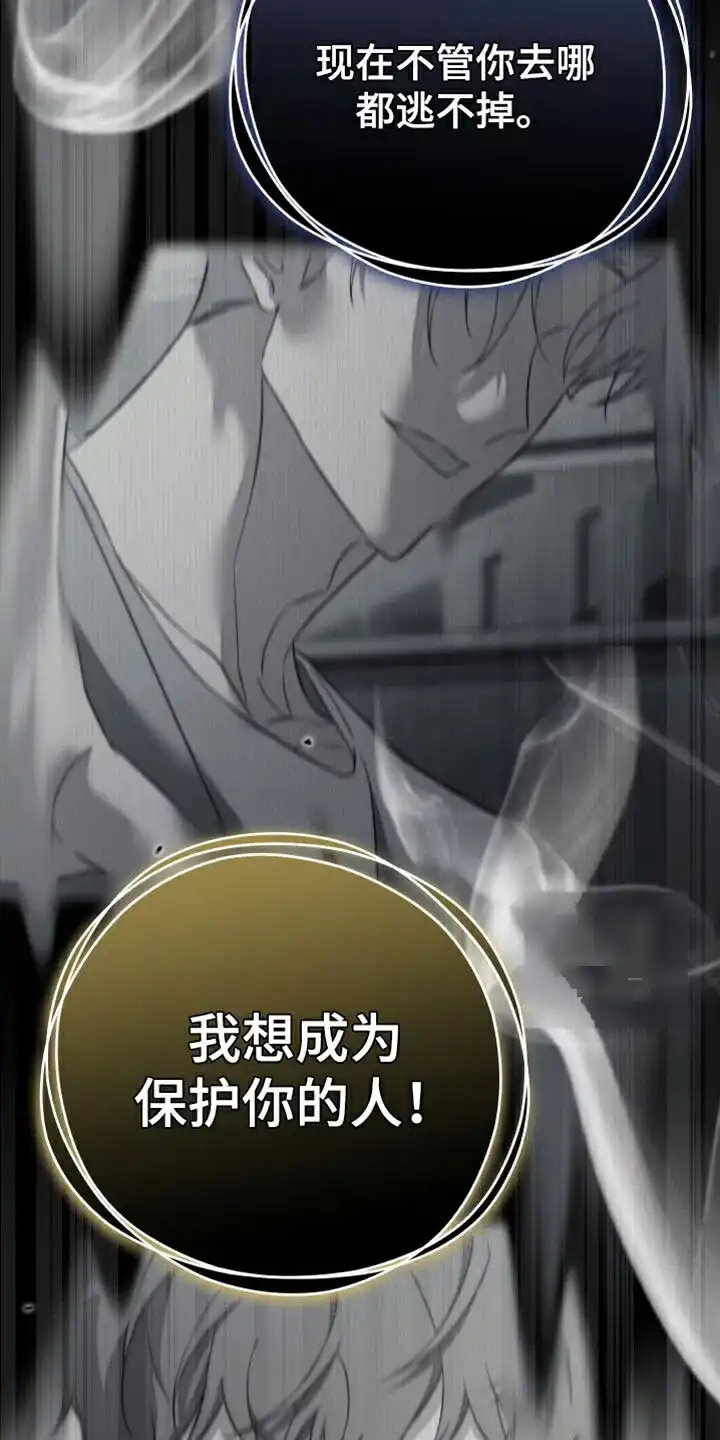 《强制霸控》第87话 第9页