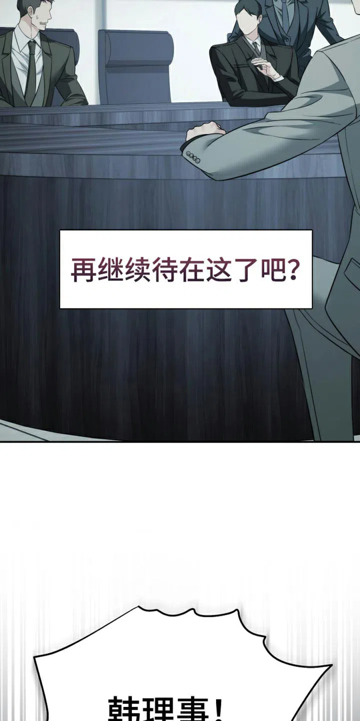 《强制霸控》第87话 第29页