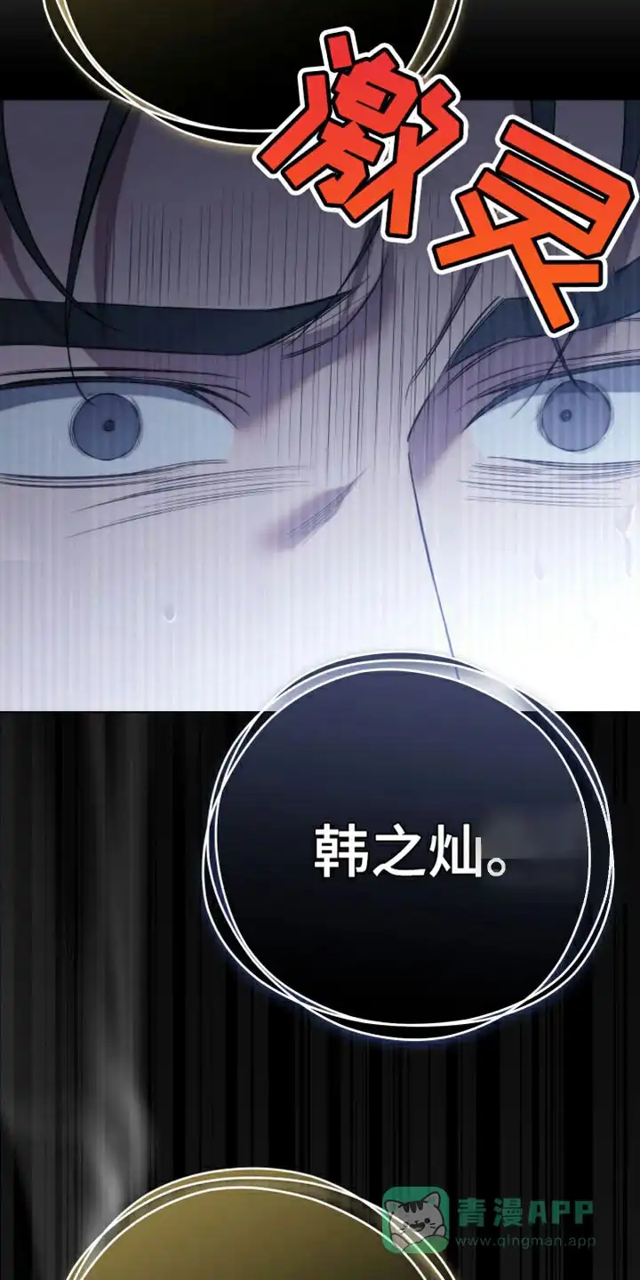 《强制霸控》第87话 第6页