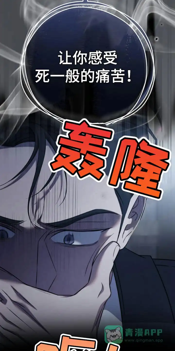 《强制霸控》第87话 第11页