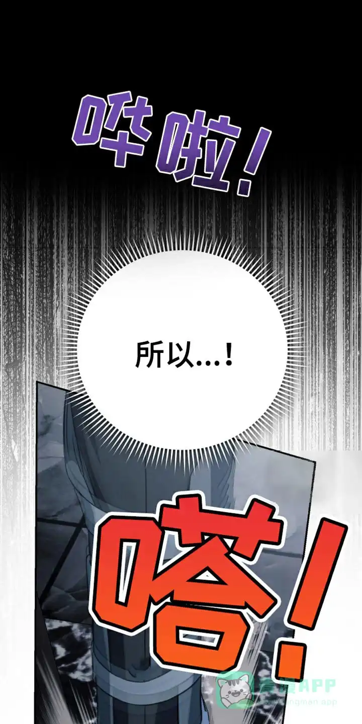 《强制霸控》第87话 第1页