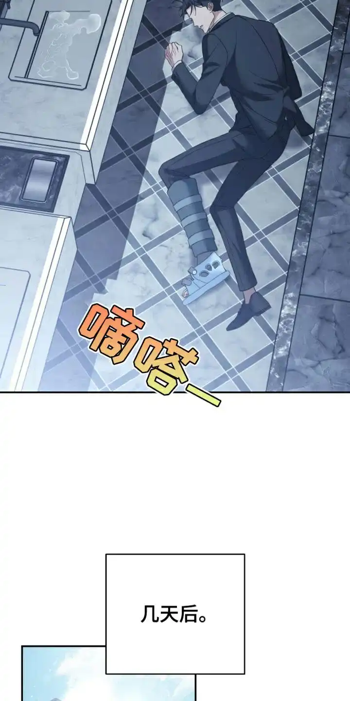 《强制霸控》第87话 第22页