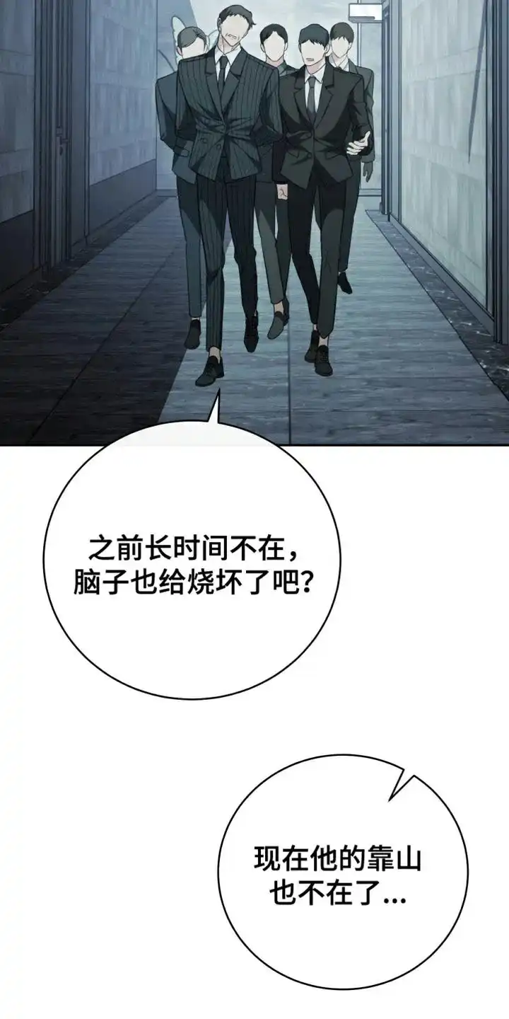 《强制霸控》第87话 第38页