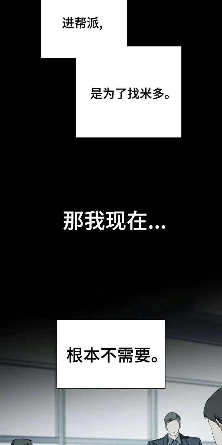 《强制霸控》第87话 第28页