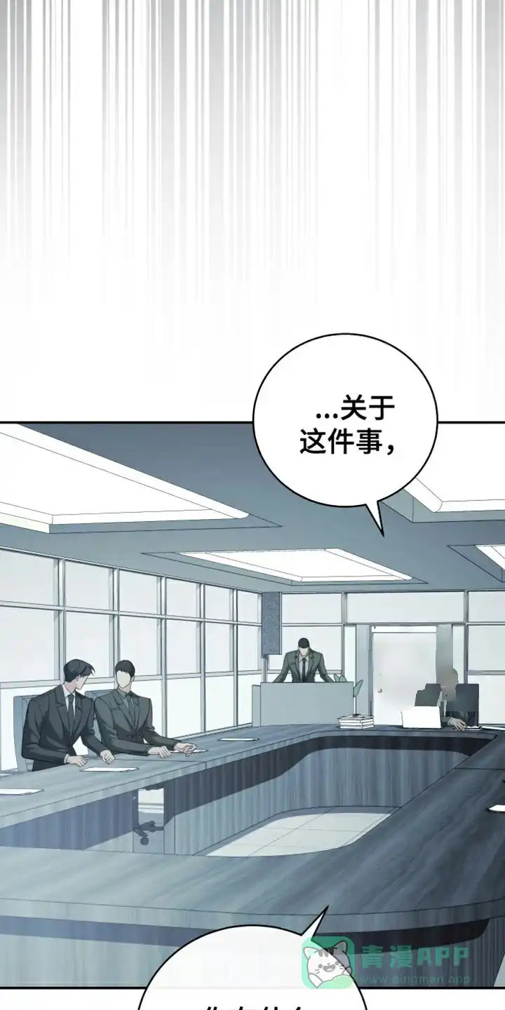 《强制霸控》第87话 第31页