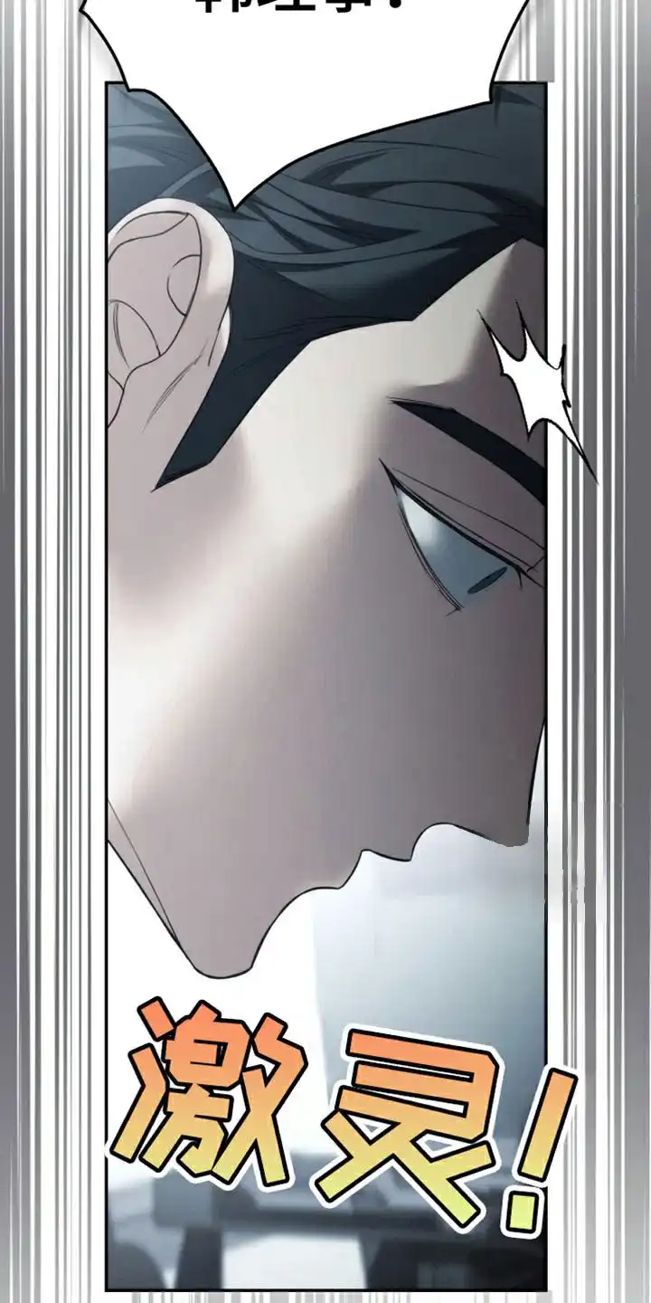 《强制霸控》第87话 第30页