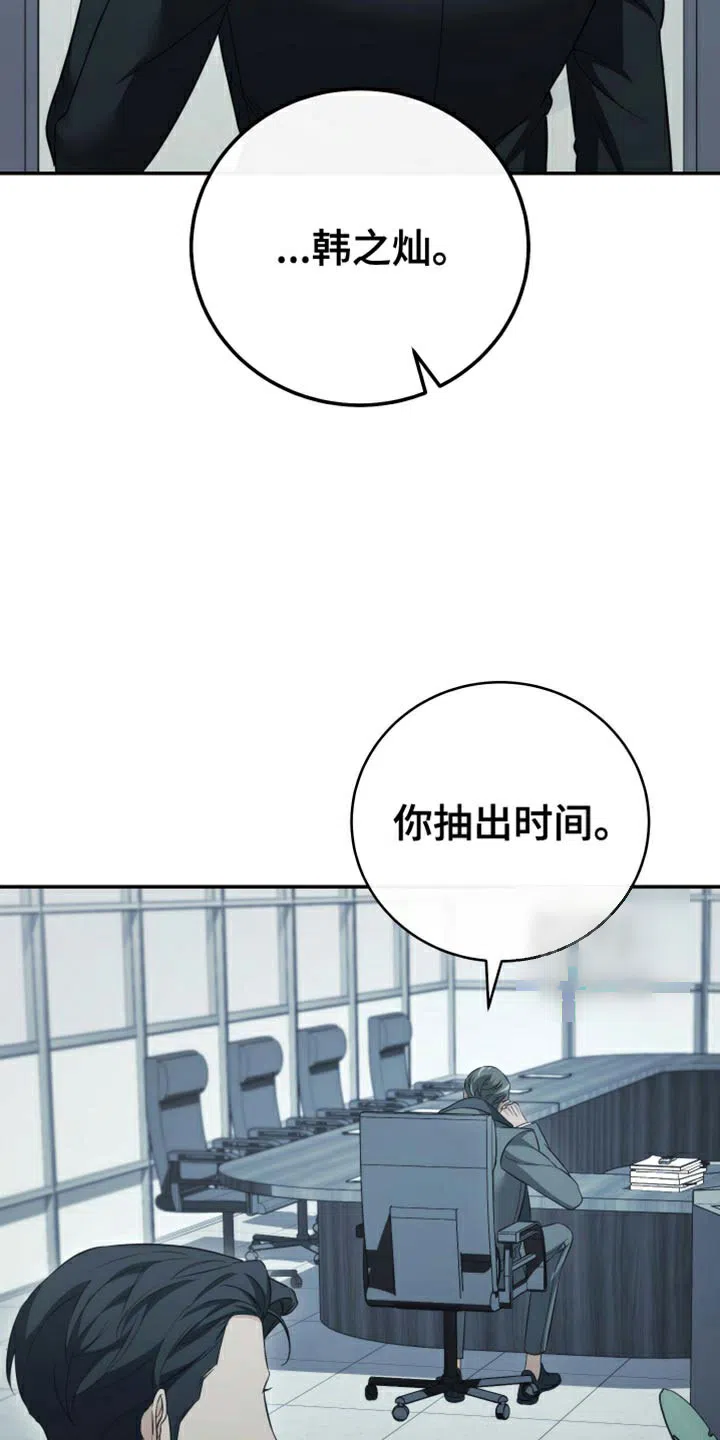 《强制霸控》第87话 第40页