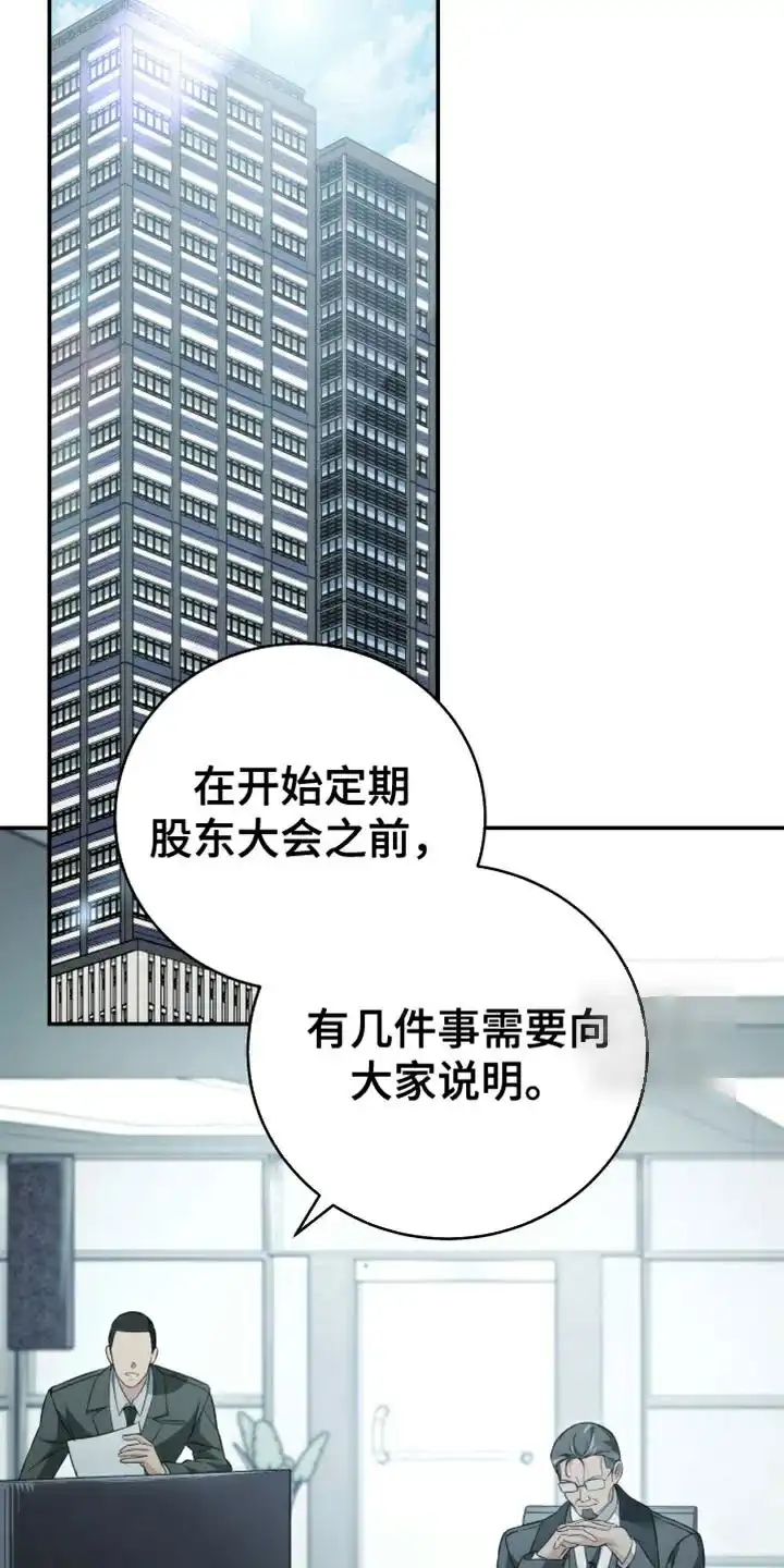 《强制霸控》第87话 第23页