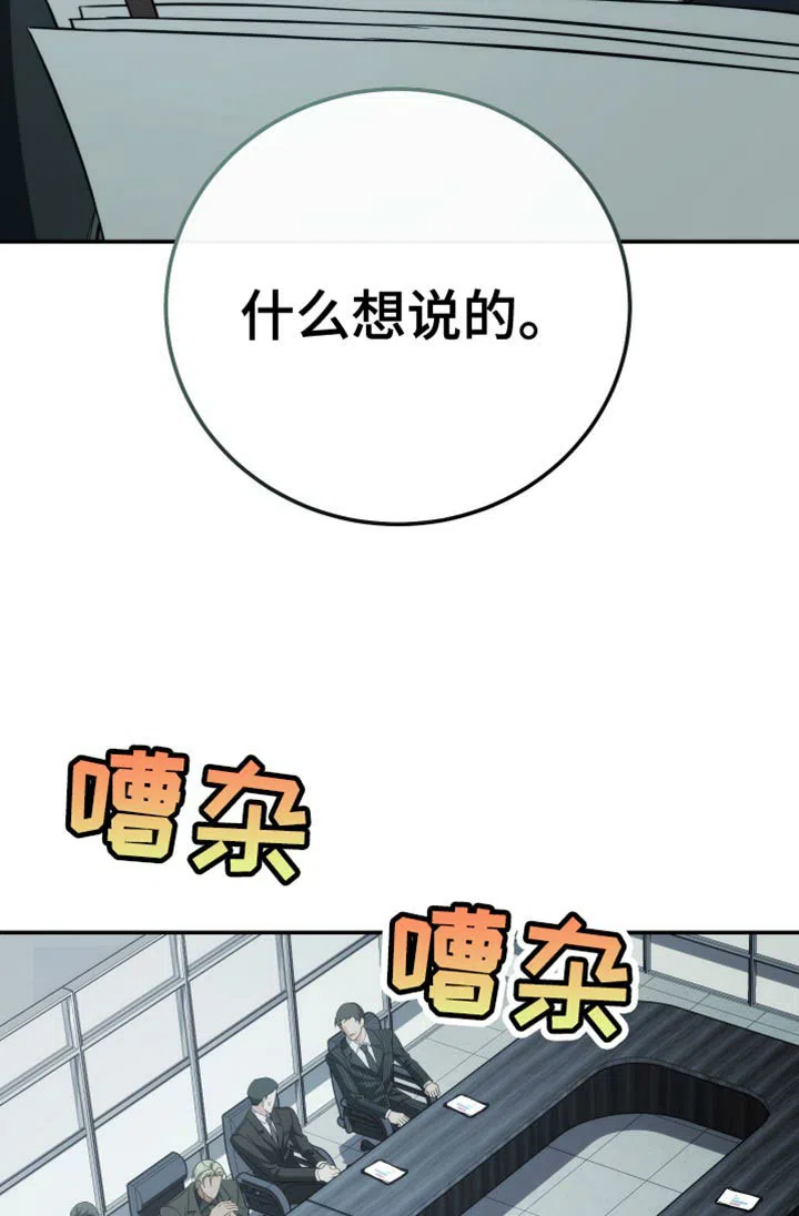 《强制霸控》第87话 第35页