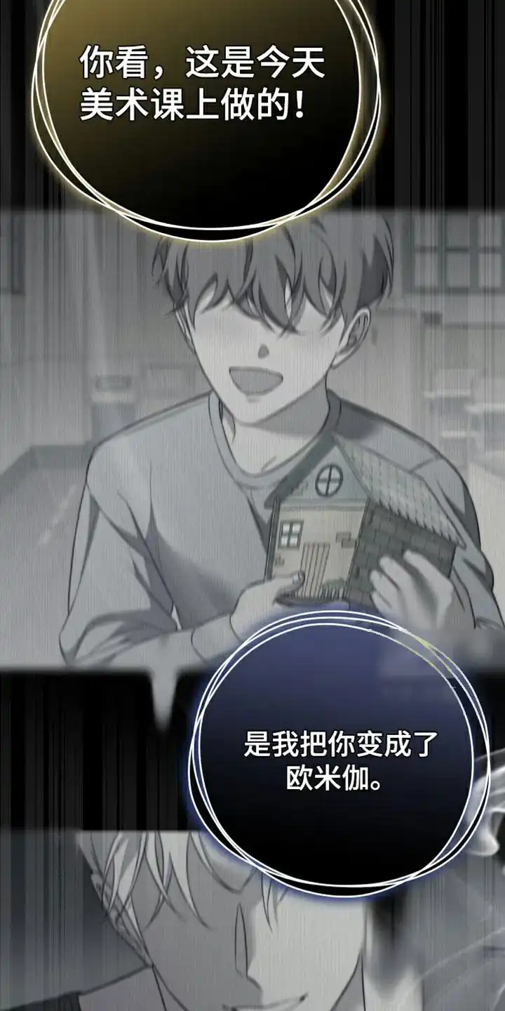 《强制霸控》第87话 第7页