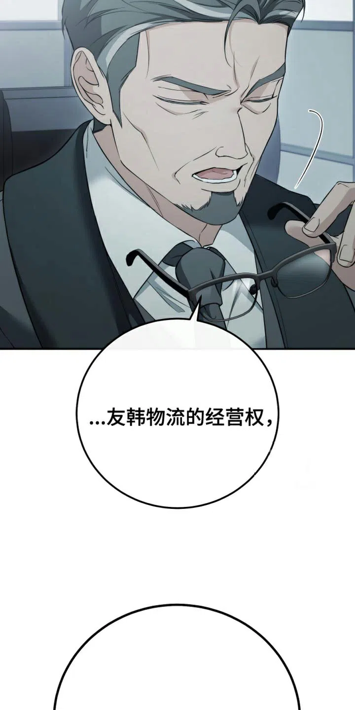 《强制霸控》第87话 第43页