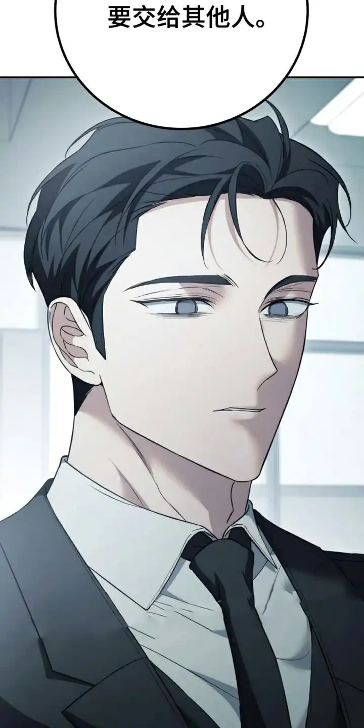 《强制霸控》第87话 第44页