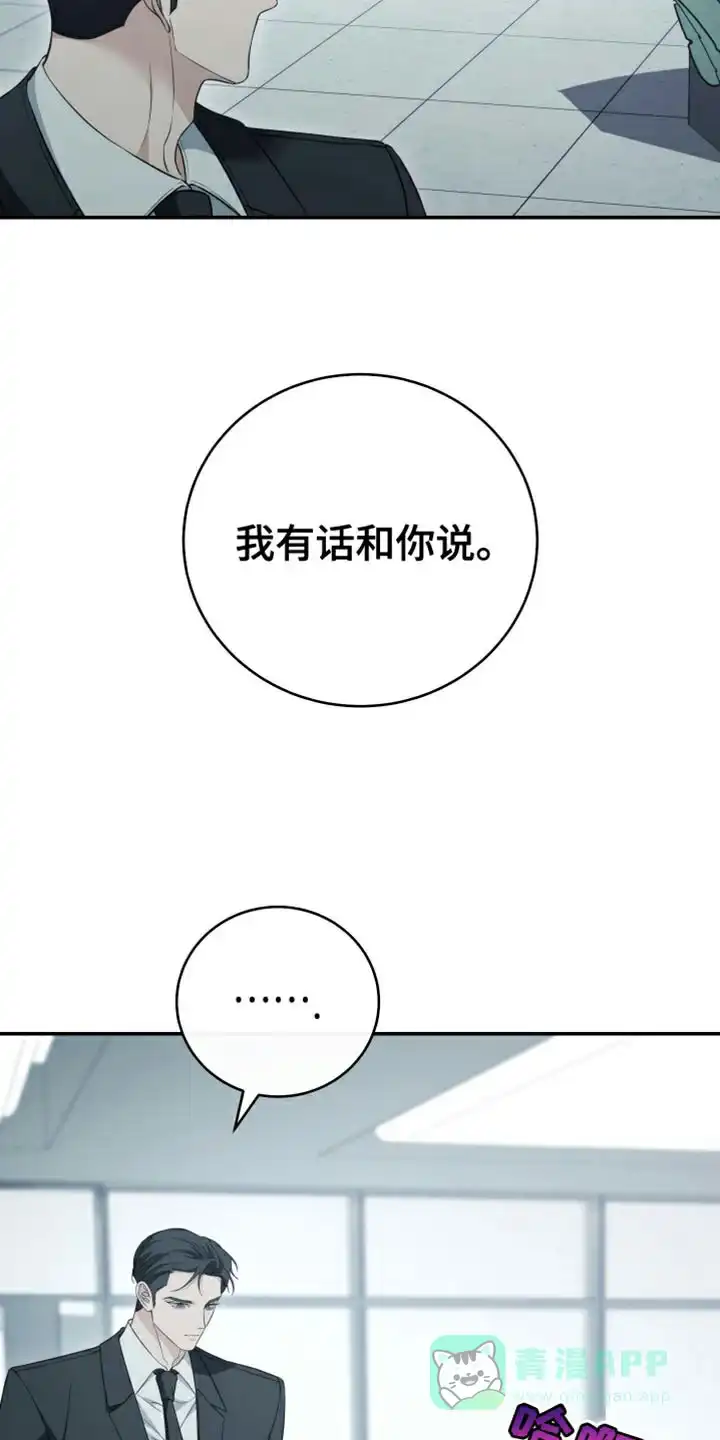 《强制霸控》第87话 第41页