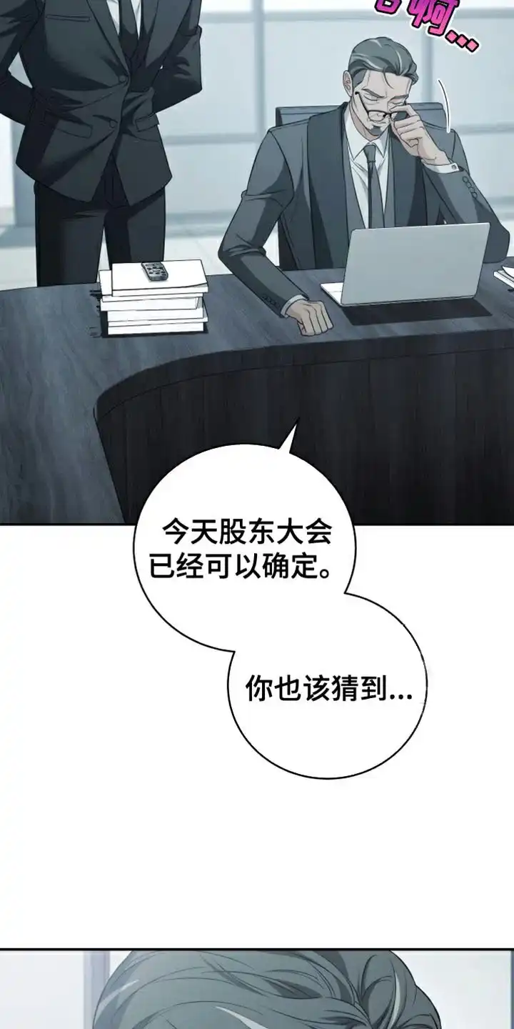 《强制霸控》第87话 第42页