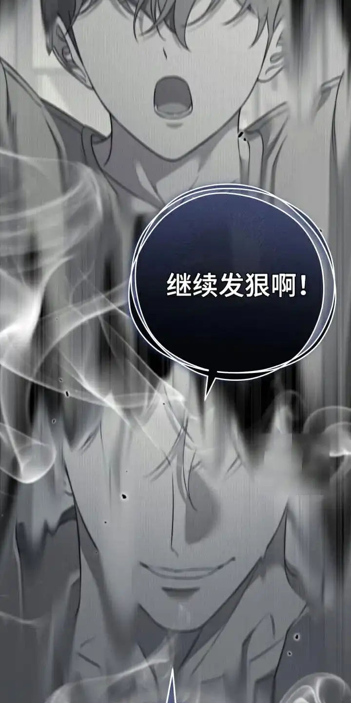 《强制霸控》第87话 第10页
