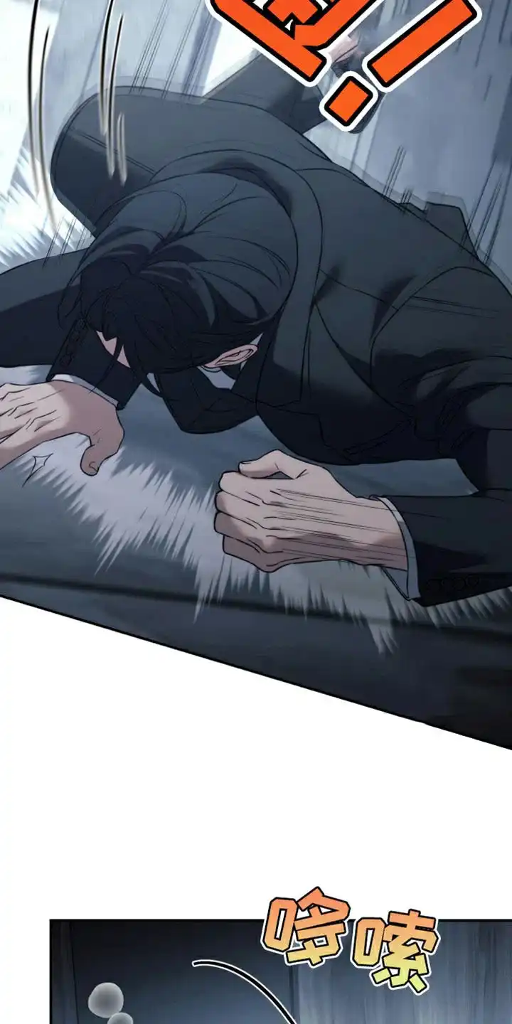 《强制霸控》第87话 第3页