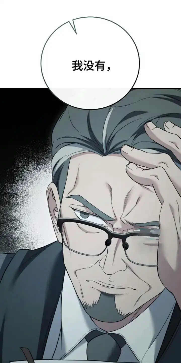 《强制霸控》第87话 第34页