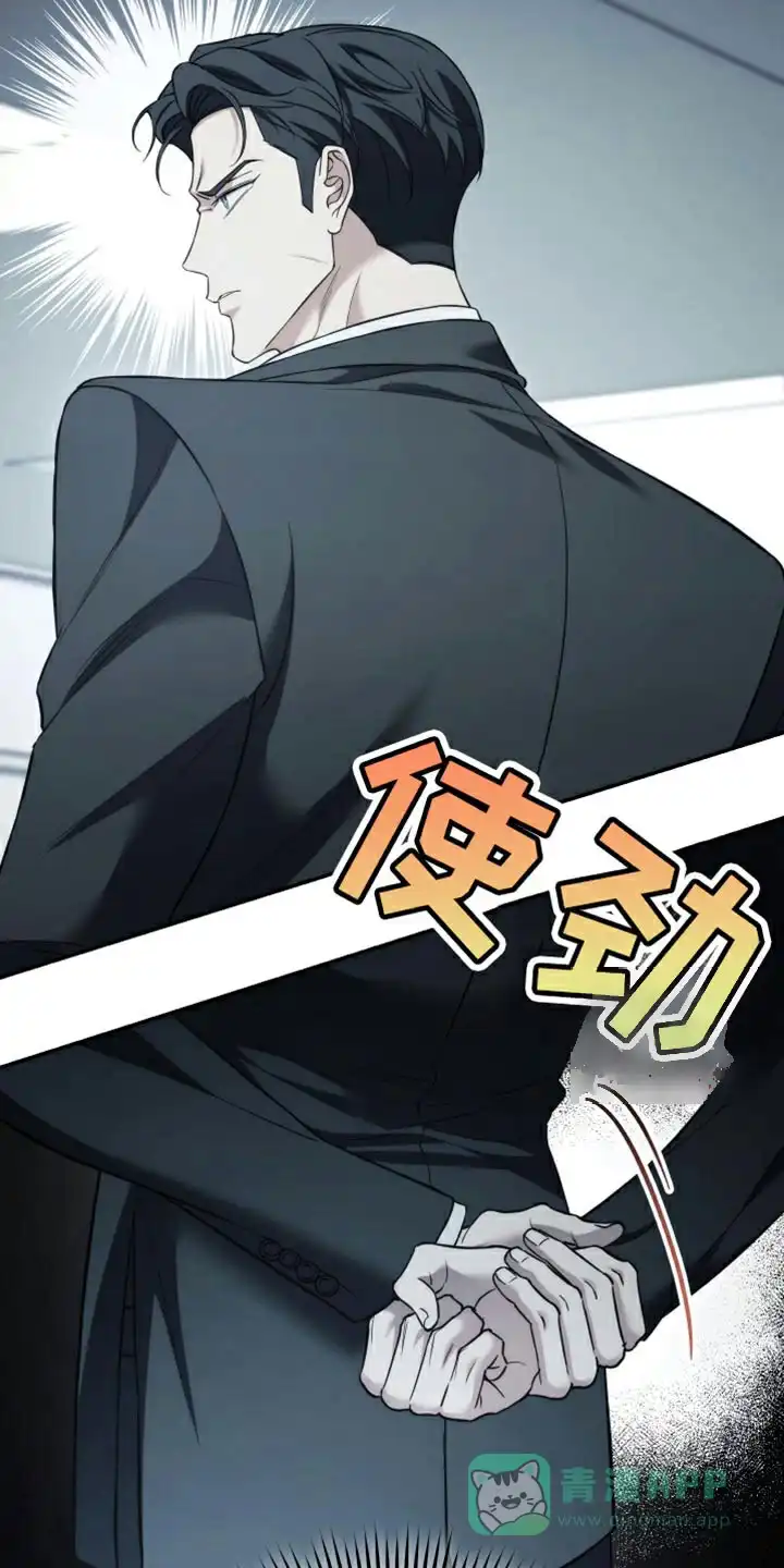 《强制霸控》第88话 第11页