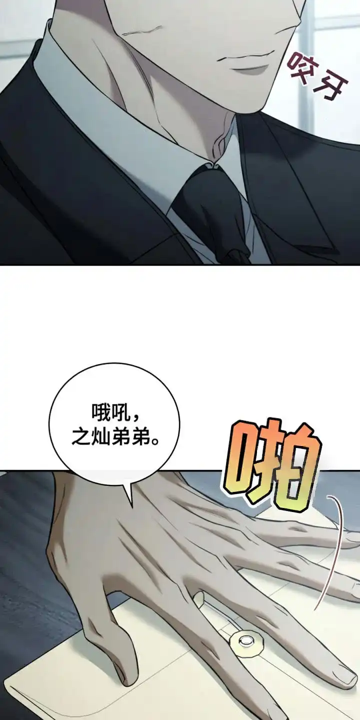 《强制霸控》第88话 第17页