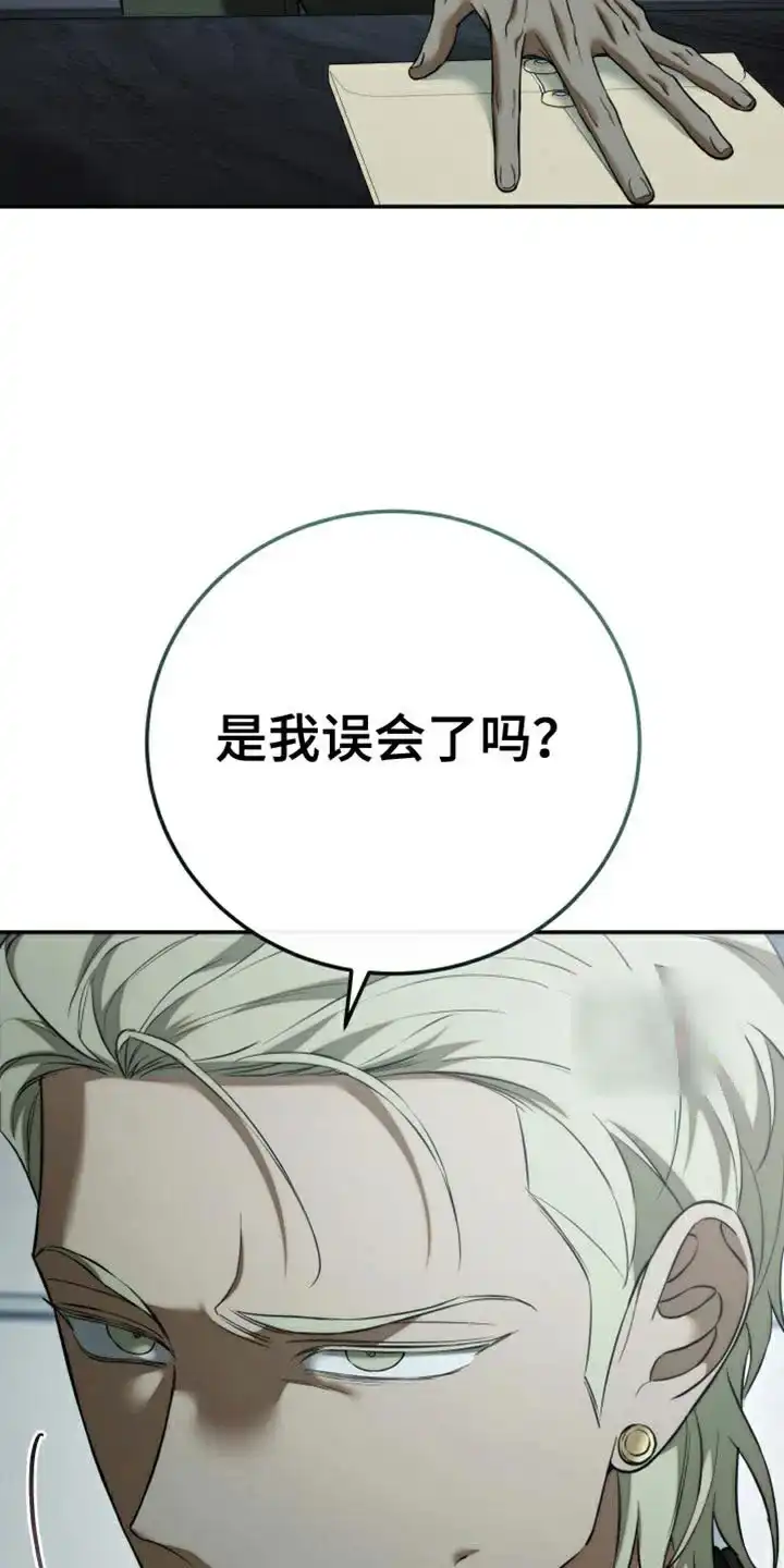 《强制霸控》第88话 第20页