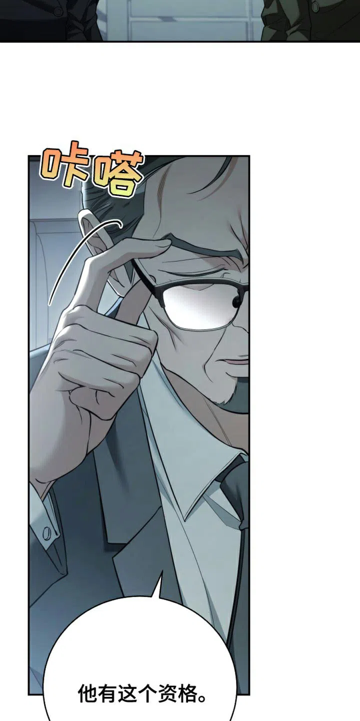 《强制霸控》第88话 第22页