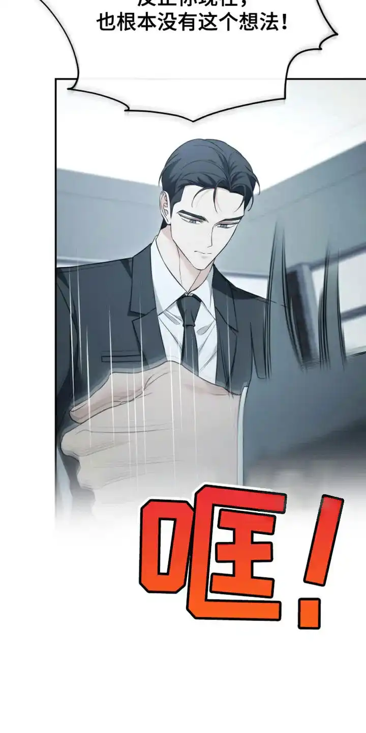 《强制霸控》第88话 第7页