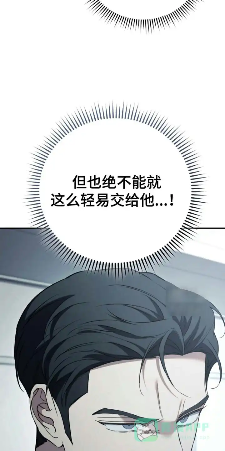 《强制霸控》第88话 第16页