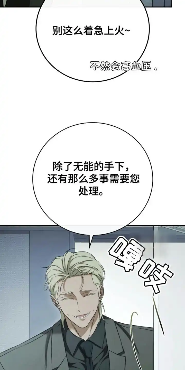 《强制霸控》第88话 第9页