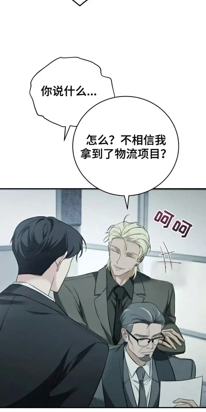 《强制霸控》第88话 第25页