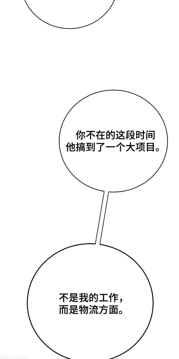 《强制霸控》第88话 第23页