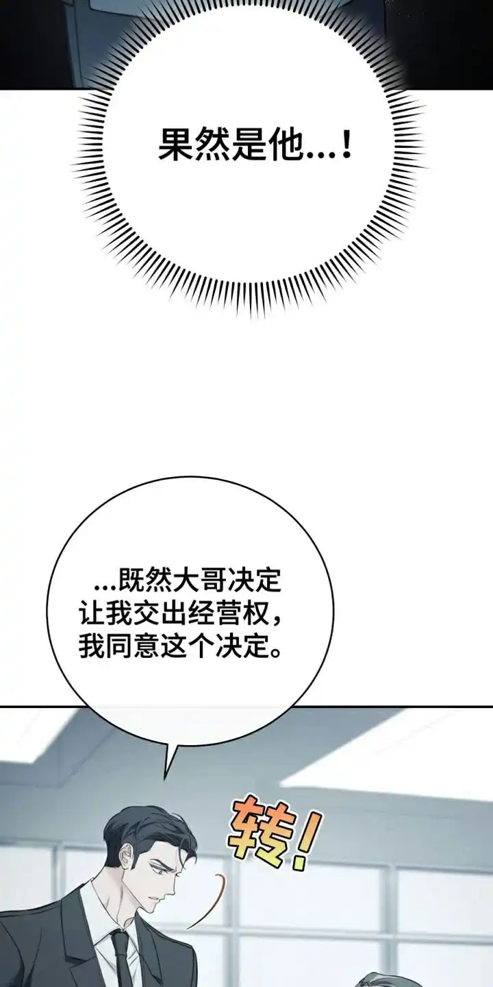 《强制霸控》第88话 第12页