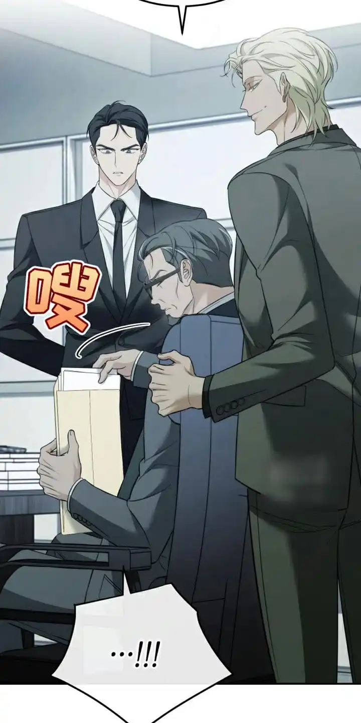 《强制霸控》第88话 第24页