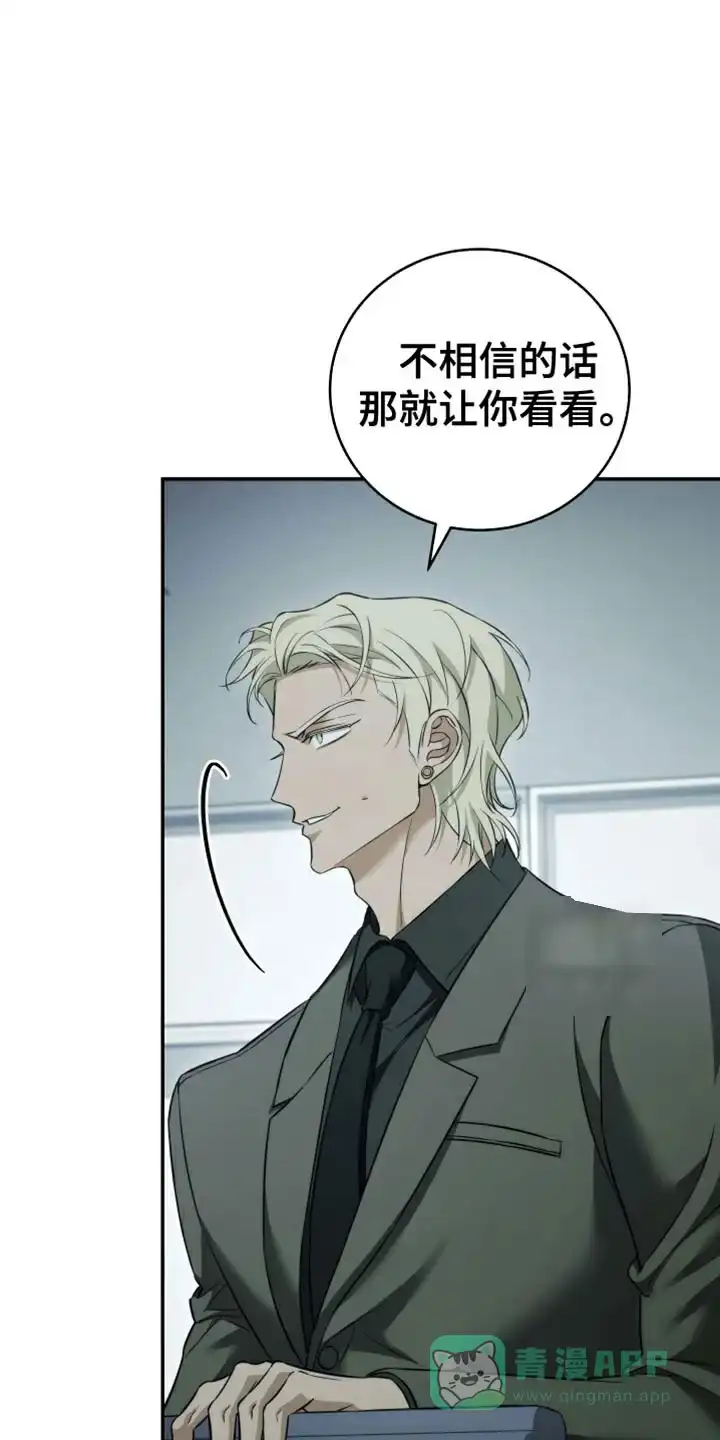 《强制霸控》第88话 第26页