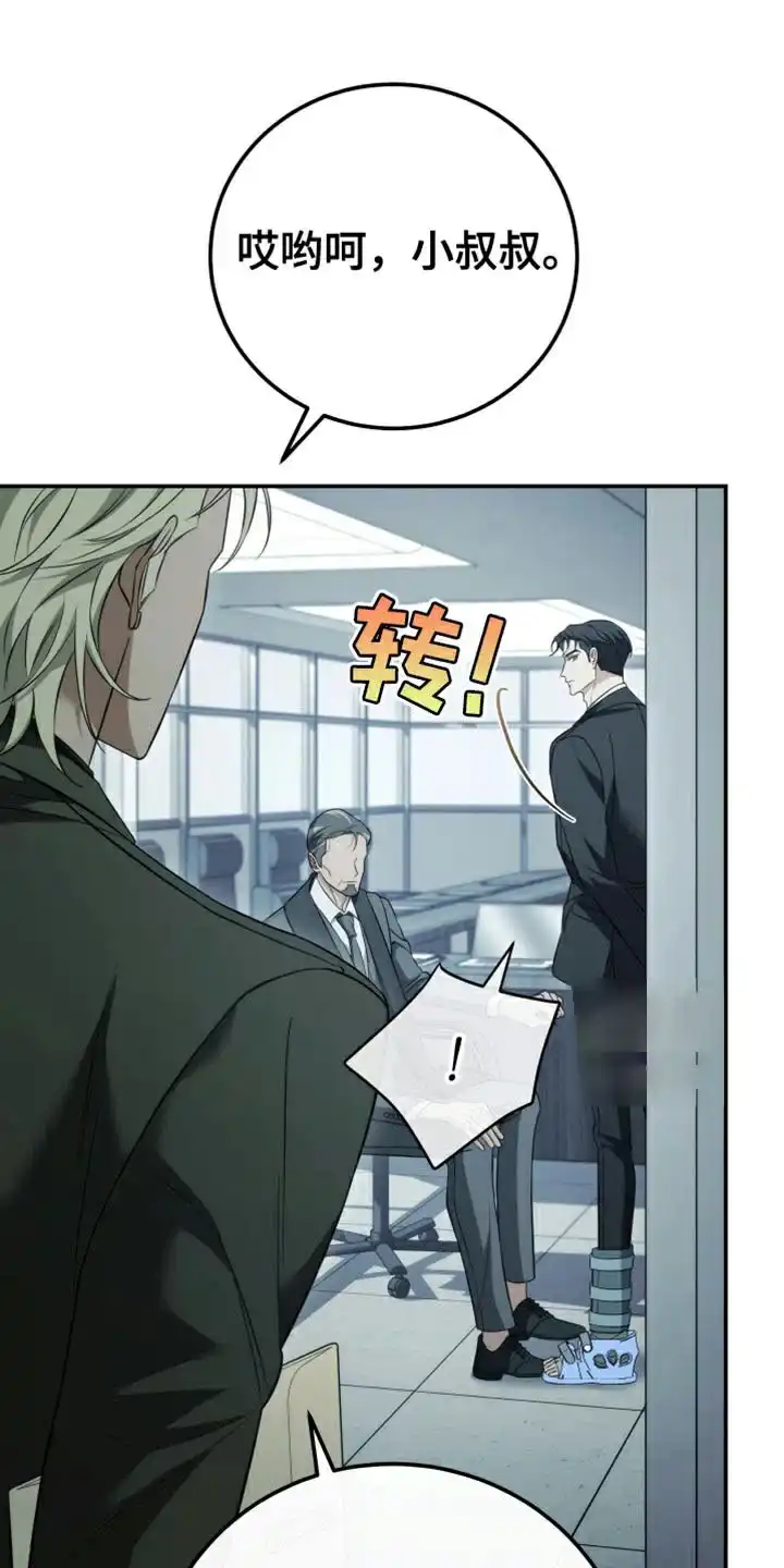 《强制霸控》第88话 第8页