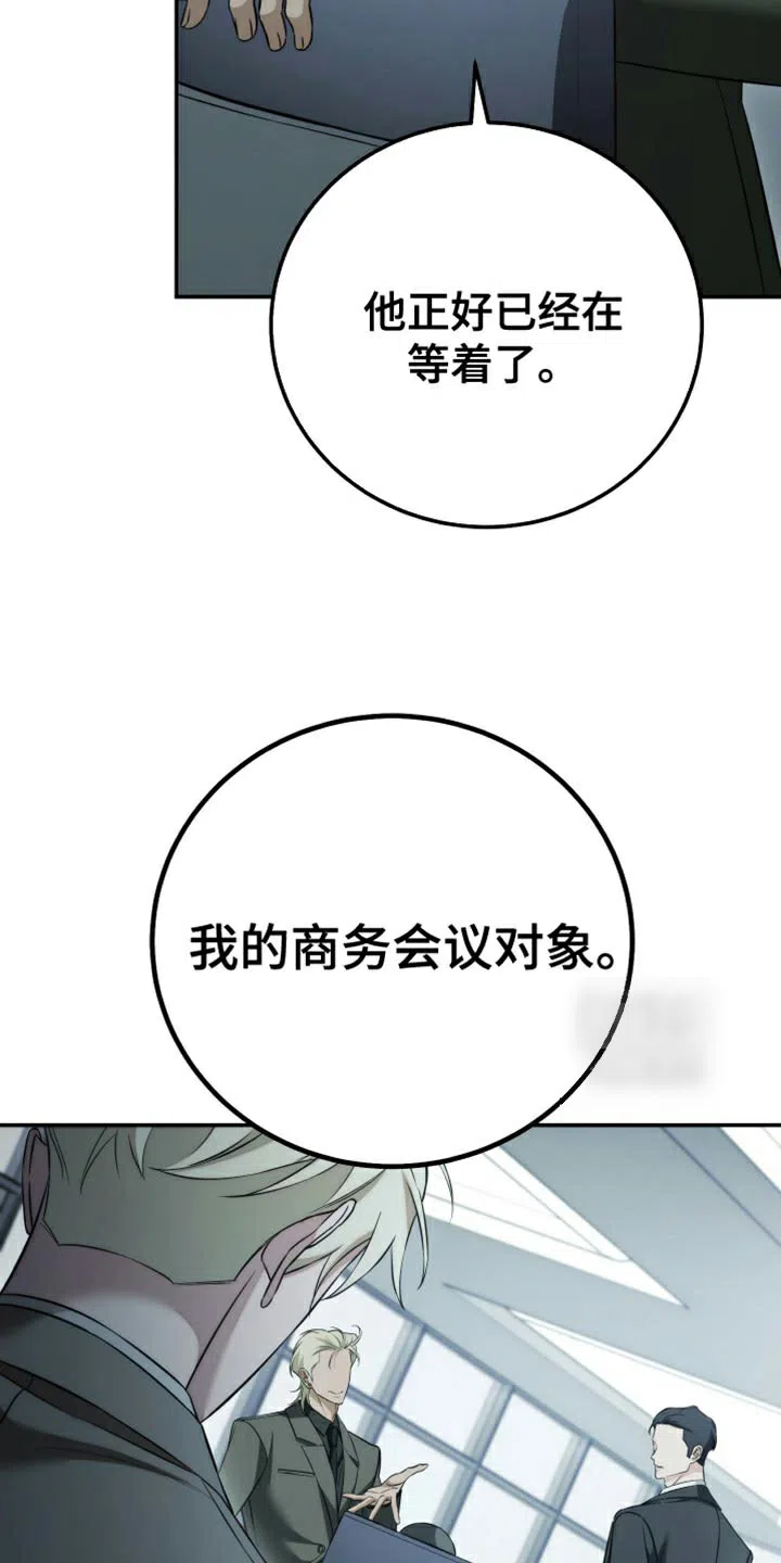 《强制霸控》第88话 第27页