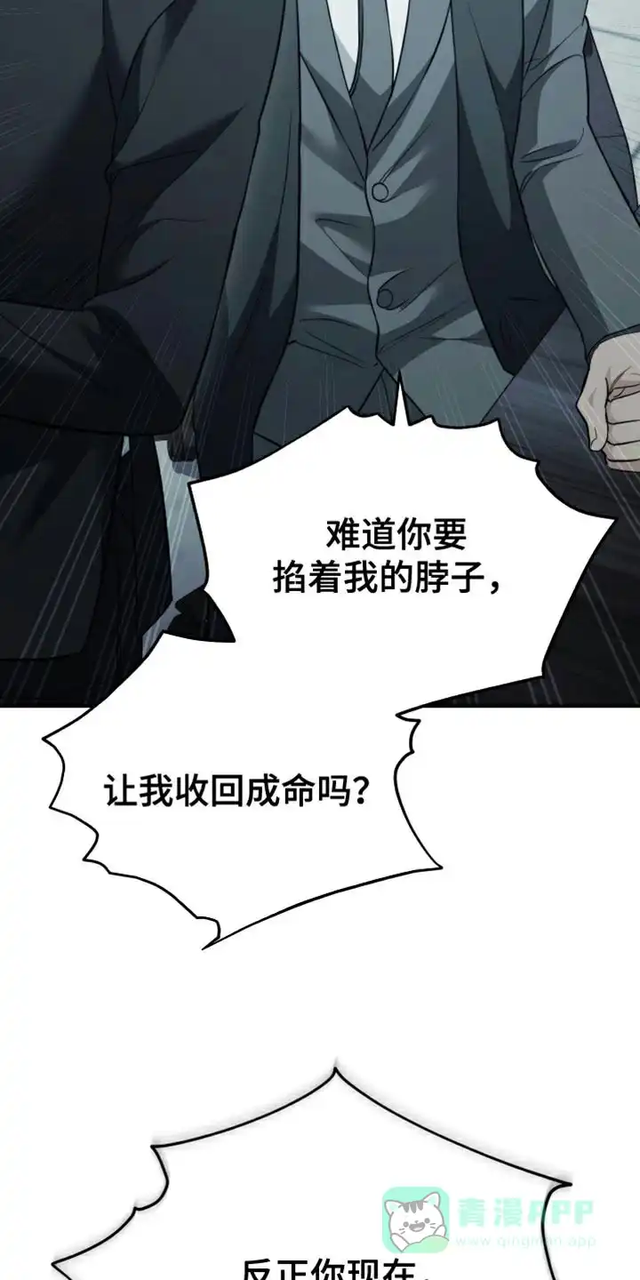 《强制霸控》第88话 第6页