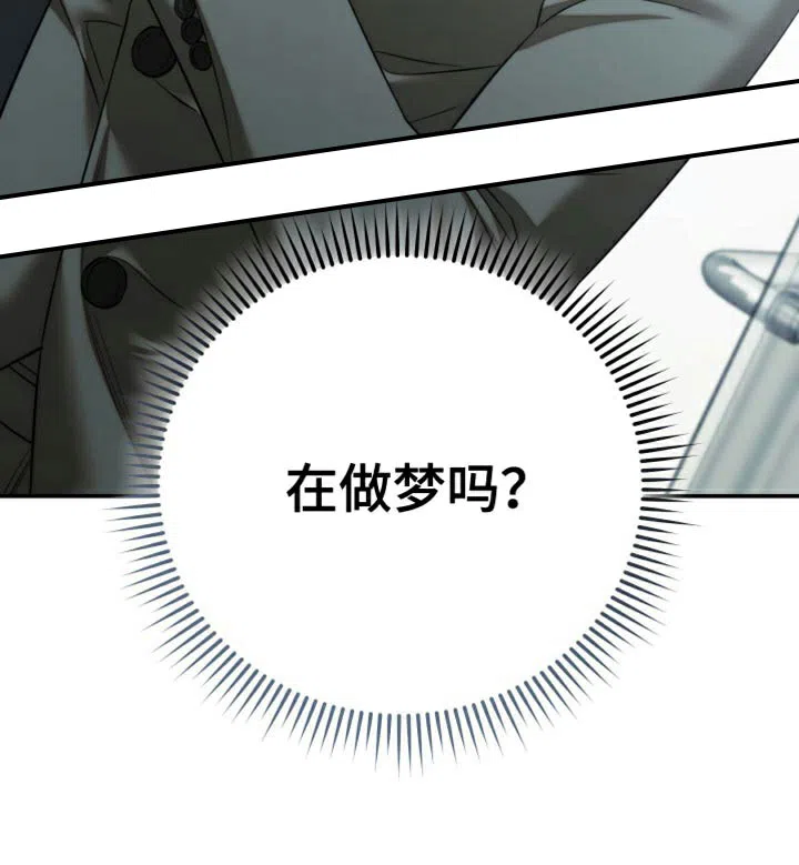 《强制霸控》第88话 第35页