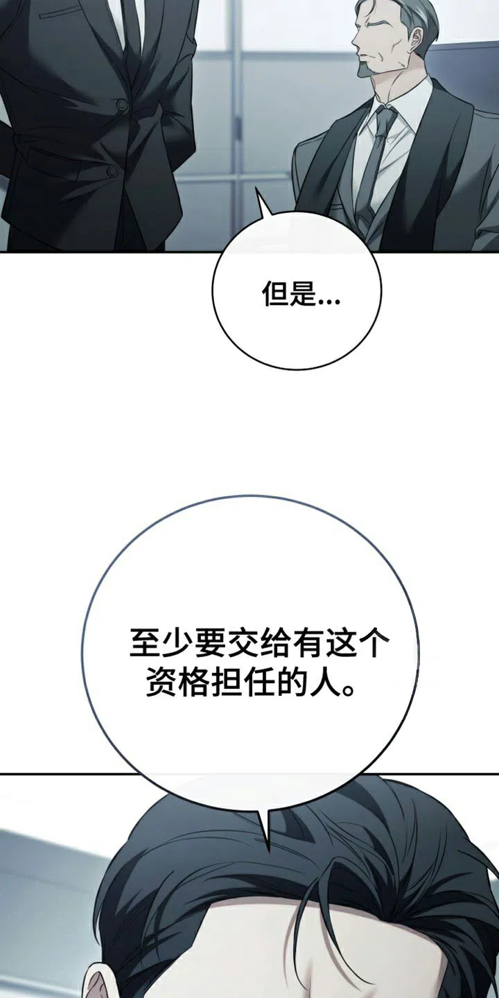 《强制霸控》第88话 第13页