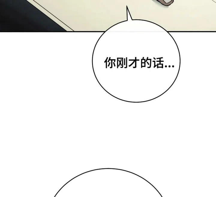 《强制霸控》第88话 第18页