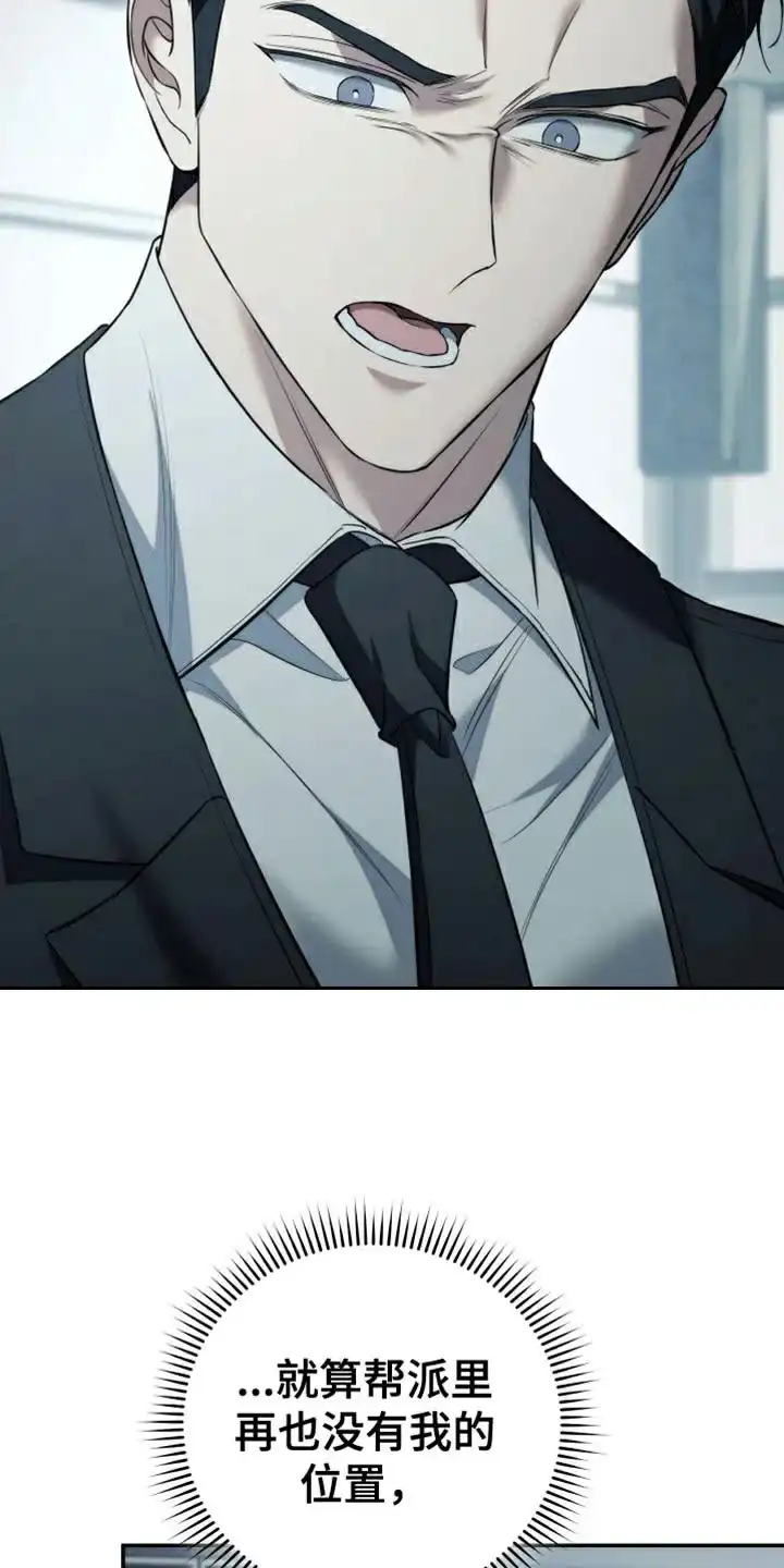 《强制霸控》第88话 第14页