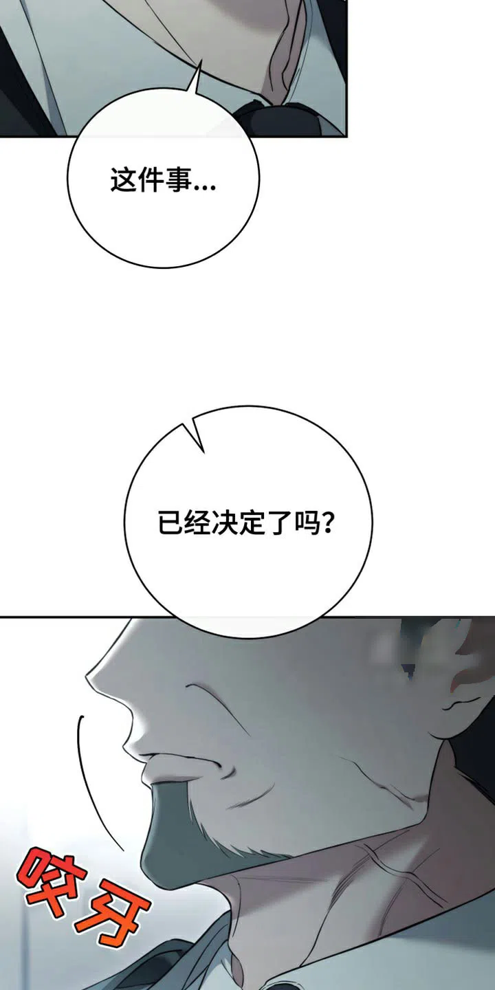 《强制霸控》第88话 第4页