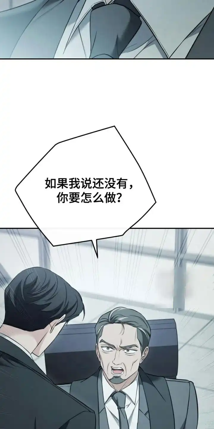 《强制霸控》第88话 第5页